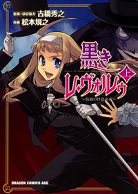 Kuroki le Voleur - Kamen no Kaitou Shoujo