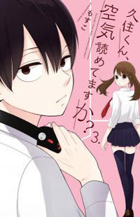 Kusumi-Kun, Kuuki Yometemasu ka?