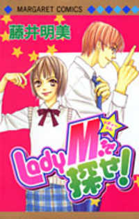 Lady m. wo Sagase!