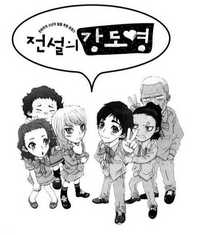 Legendary Kang do-Young