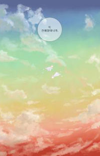 Letters to The Sky