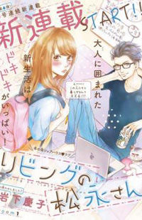 Living no Matsunaga-San