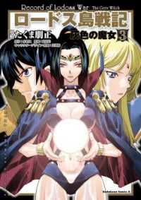 Lodess-Tou Senki - Haiiro no Majo