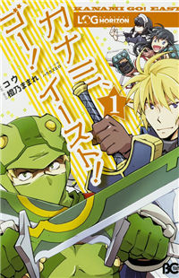 Log Horizon - Kanami, go! East!