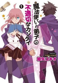 Loose Relation Between Wizard And Apprentice