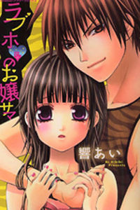 Love ho no Ojousama