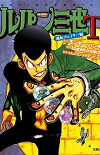 Lupin Sansei t