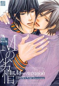m no Retsujou