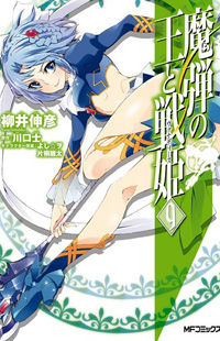 Madan no ou to Senki