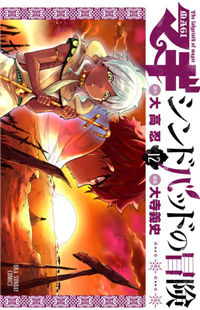 Magi - Sinbad no Bouken