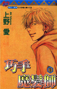 Mahou no te ni Notte
