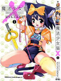 Mahou Shoujo Neko x