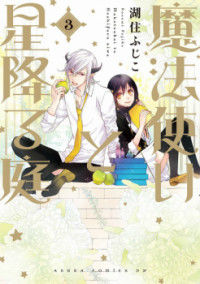 Mahou Tsukai to Hoshi Furu Niwa