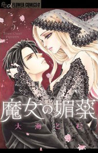 Majo no Biyaku