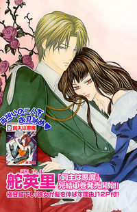 Majo to Kiketsu no Kishi