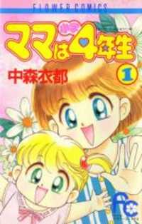 Mama wa Shougaku 4-Nensei