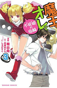 Maou na Ore to Fushihime no Yubiwa thumbnail