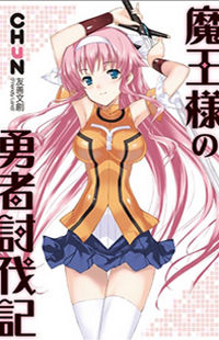 Maou-Sama no Yuusha Toubatsuki