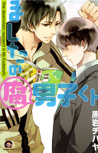 Mashita no Fudanshi-Kun
