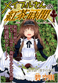 Mayple-San no Koucha Jikan