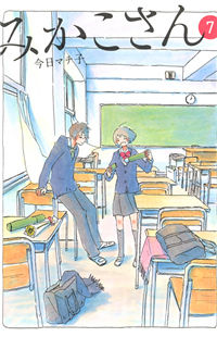 Mikako-San