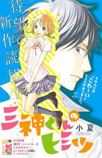 Mikami-Kun no Himitsu