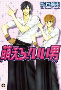 Moero! ii Otoko