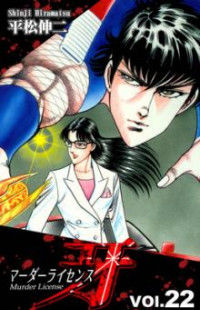Murder License Kiba