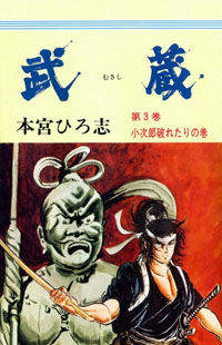 Musashi (Motomiya Hiroshi) thumbnail