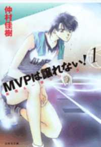Mvp wa Yuzurenai