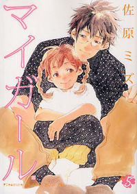 my Girl Sahara Mizu