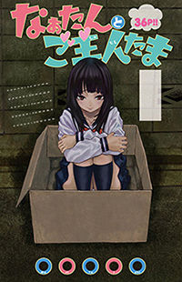 Naa-Tan to Goshujin-Tama