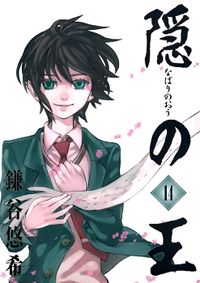 Nabari no ou