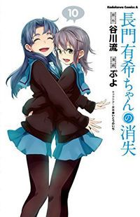 Nagato Yuki-Chan no Shoushitsu