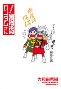 Naruhodo Kotowaza Gundam-San