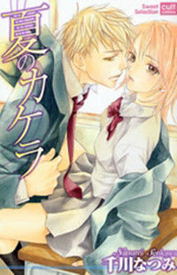 Natsu no Kakera (Senkawa Natsumi)