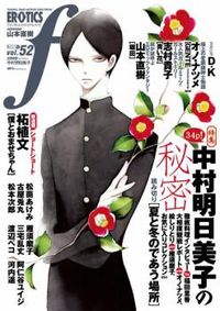 Natsu to Fuyu Node au Basho