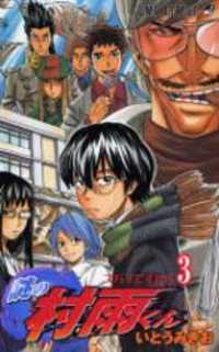 Nazo no Murasame-Kun