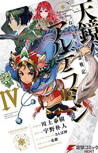 Nejimaki Seirei Senki - Tenkyou no Alderamin thumbnail