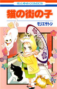 Neko no Machi no ko