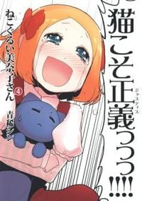 Nekogurui Minako-San thumbnail