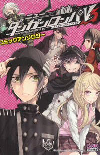 New Danganronpa v3: Minna no Koroshiai - Shingakki Comic Anthology
