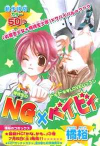 ng x Baby