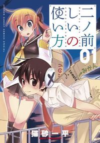 ni no Maeshii no Tsukaikata