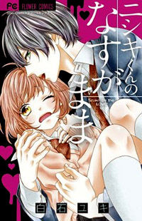 Nishiki-Kun no Nasugamama