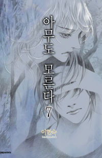 Nobody Knows (Lee Hyeon-Sook)