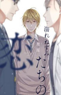 Nure Nezumi-Tachi no Koi