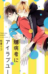 Okubyoumono ni i Love You