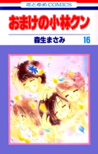 Omake no Kobayashi-Kun