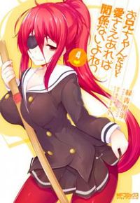 Oniichan Dakedo ai Sae Areba Kankeinai yo ne